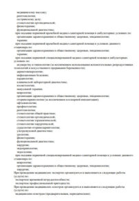 Фото лицензии клиники "РЖД-Медицина г. Орел" - 2
