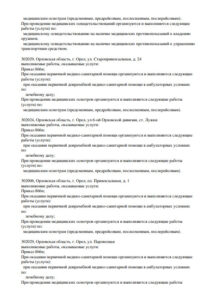 Фото лицензии клиники "РЖД-Медицина г. Орел" - 3