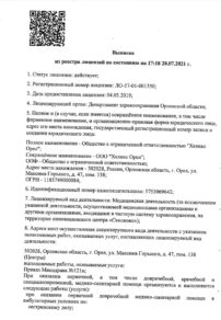 Фото лицензии клиники "Клиника Helix (Хеликс) на Посадской" - 1