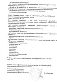 Фото лицензии клиники "Клиника Helix (Хеликс) на Посадской" - 2