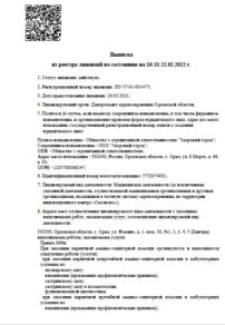 Фото лицензии клиники "Q Клиника Медицинский центр  на ул. 2-ая Посадская" - 1