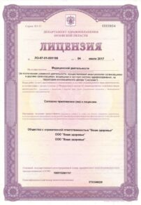 Фото лицензии клиники "Q Клиника Медицинский центр на бульваре Победы" - 1
