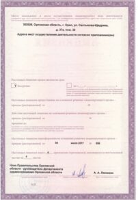 Фото лицензии клиники "Q Клиника Медицинский центр на бульваре Победы" - 2
