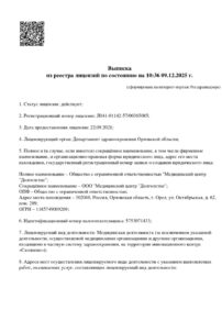 Фото лицензии клиники "Долголетие" - 1