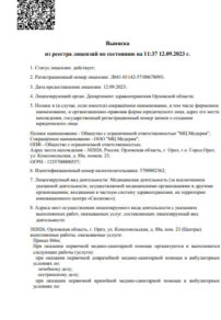 Фото лицензии клиники "Медицинский центр Медерия" - 1