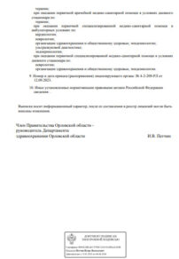 Фото лицензии клиники "Медицинский центр Медерия" - 2